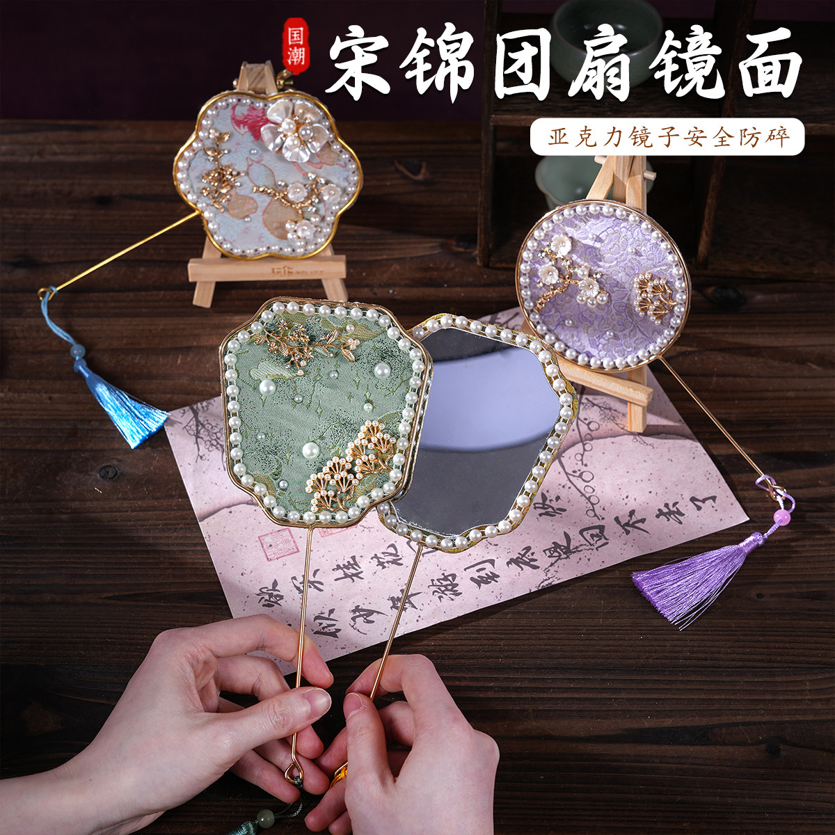 非遗宋锦古风珍珠团扇镜子端午节手工diy材料包团建亲子沙龙活动
