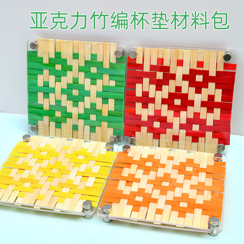 非遗竹编亚克力杯垫沙龙团建手工diy儿童亲子手工材料包节日礼品