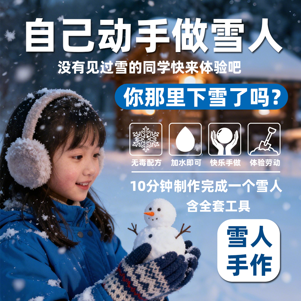 手作圣诞雪人手工人造雪diy制作儿童套装礼物雪花水变雪仿真雪