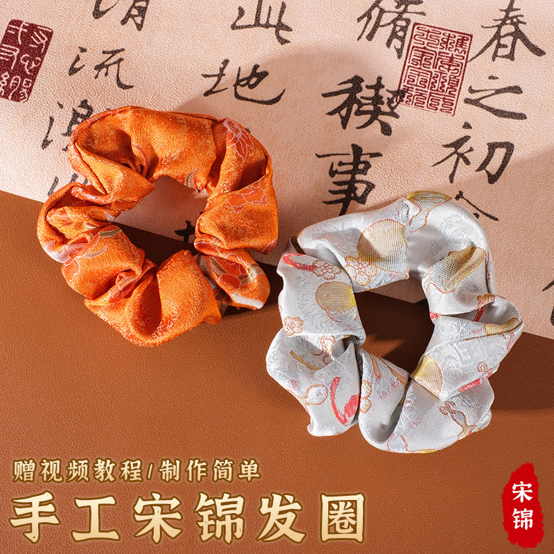 非遗宋锦发圈手工diy材料包皮筋头绳大肠发圈头饰发饰2025新款,饰品/流行首饰/时尚饰品新,发饰,淘宝优惠券,粉丝福利购,淘宝优惠卷
