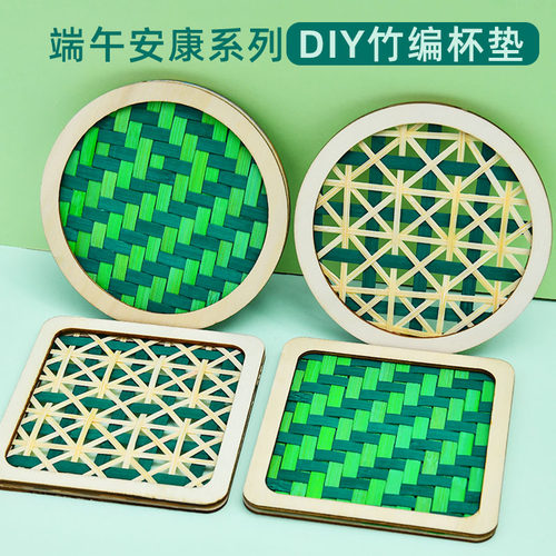 端午节竹编杯垫diy材料包