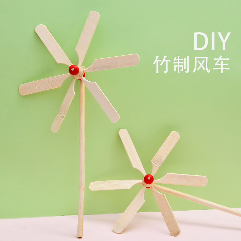 风车材料包DIY手工制作小学生户外装饰儿童玩具工艺礼品竹木景区,玩具/童车/益智/积木/模型,风车,淘宝优惠券,粉丝福利购,淘宝优惠卷