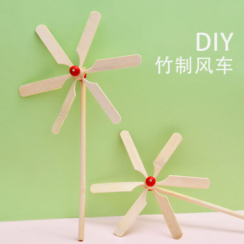 风车材料包DIY手工制作小学生户外装饰儿童玩具工艺礼品竹木景区