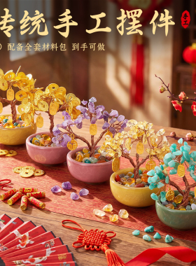 发财树天然水晶摆件diy