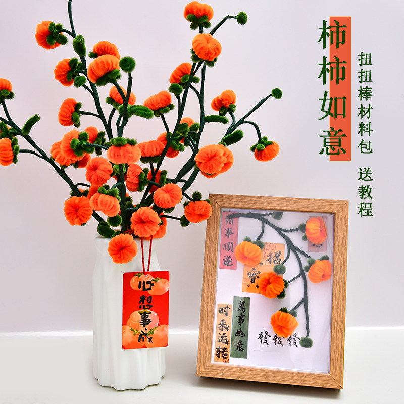 乔迁摆件扭扭棒diy毛根加密花束