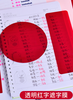 pvc红色塑料片单词遮挡红字透明滤光膜自测卡滤红字胶片A4遮字膜