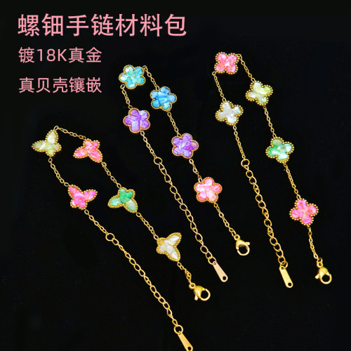 非遗螺钿手链diy材料包
