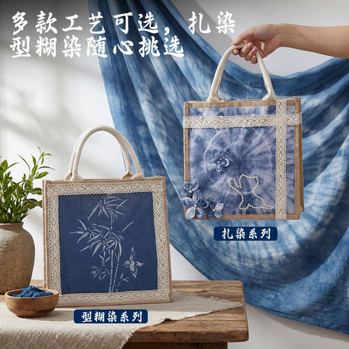 非遗扎染麻布袋手工材料包
