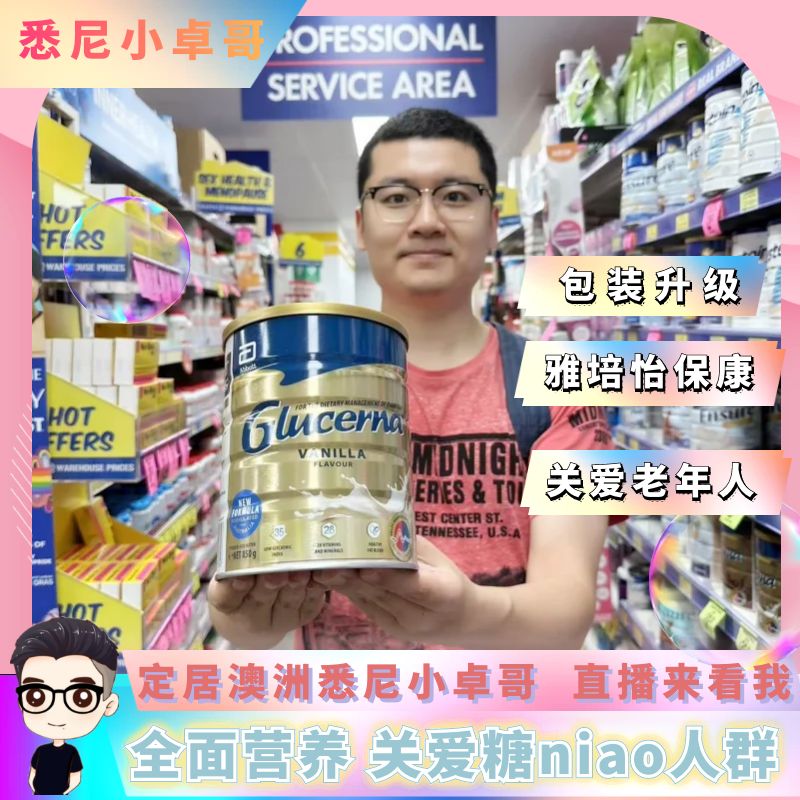 澳洲代购雅培Glucerna怡保康营养奶粉850g无糖新版香草味道