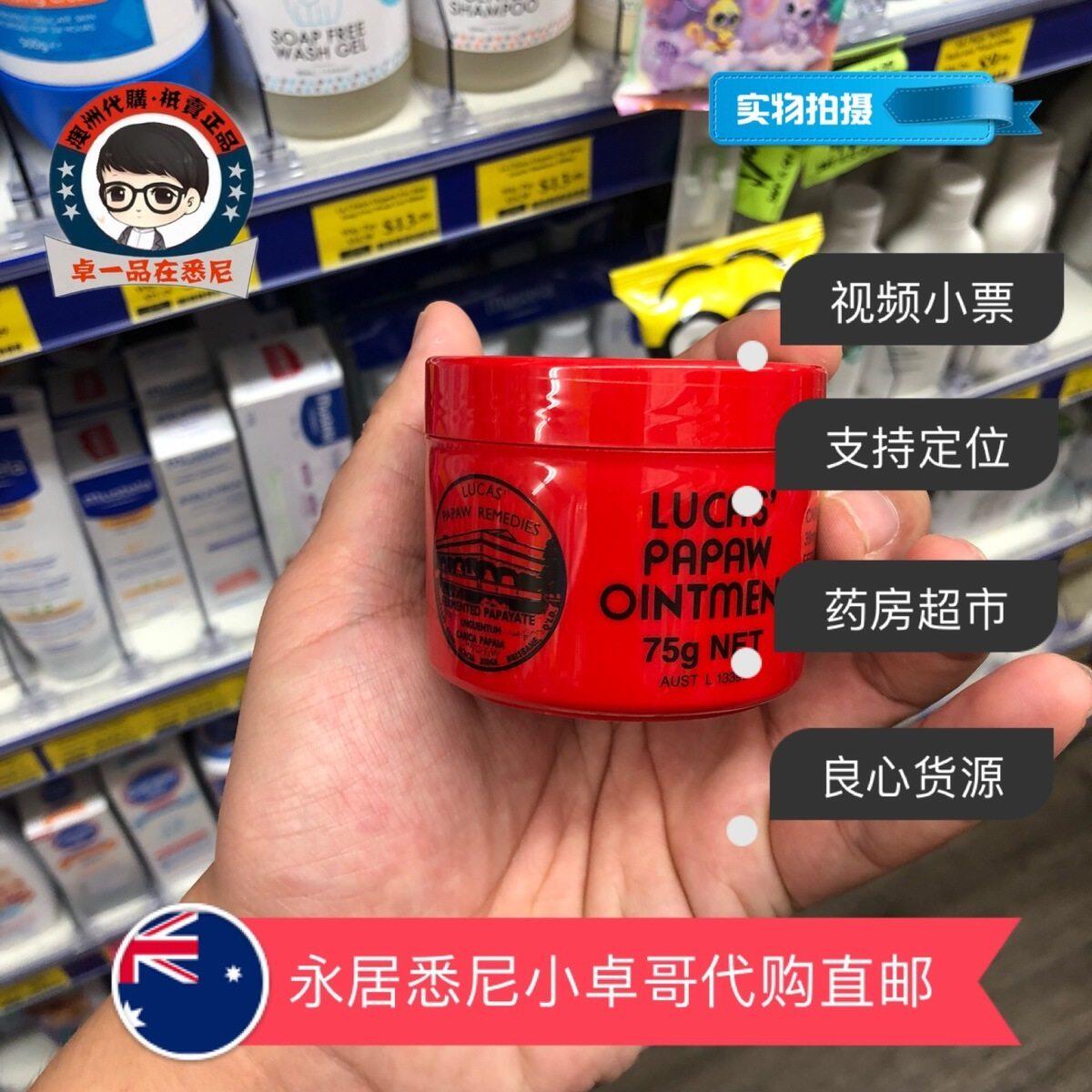 澳洲Lucas Papaw大木瓜膏万用膏 万能霜75g润唇膏 保 湿滋润
