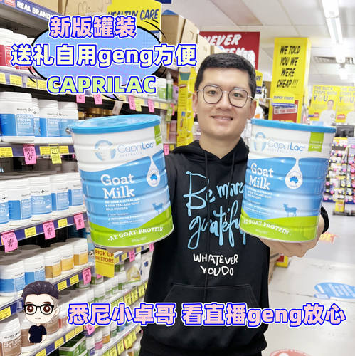 Caprilac成人澳洲羊奶粉全脂