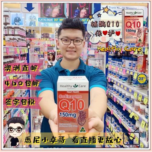 澳洲healthycare胶囊保养品