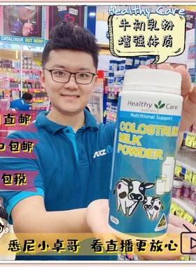 澳洲代购healthycare改善牛初乳