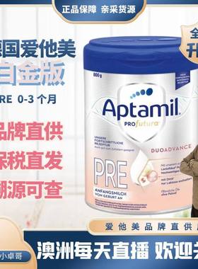 小卓家#品牌直供德国爱他美白金pre段进口新生婴儿奶粉德版PRE