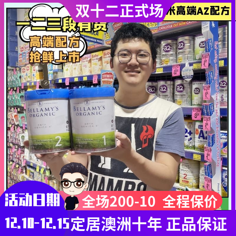 澳洲贝拉米有机婴幼儿配方奶粉