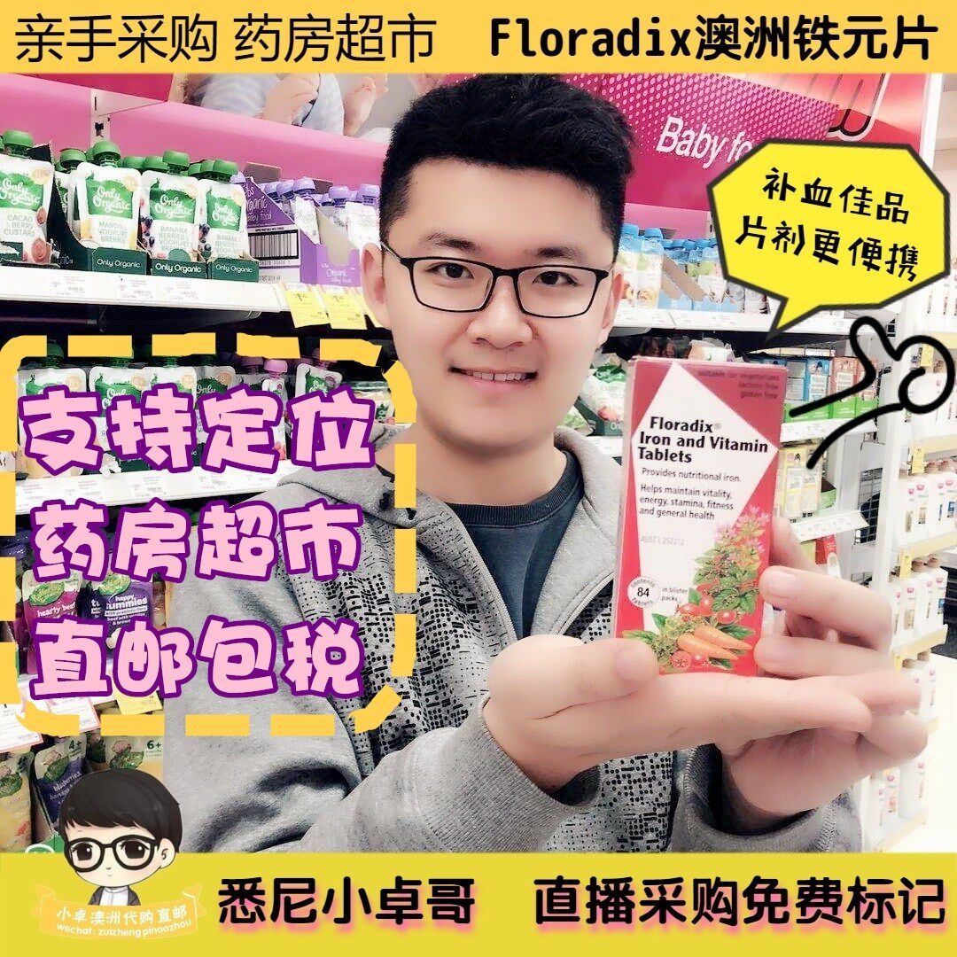 澳洲代购Floradix德国铁元片剂84粒孕妇女性成人补铁便携装