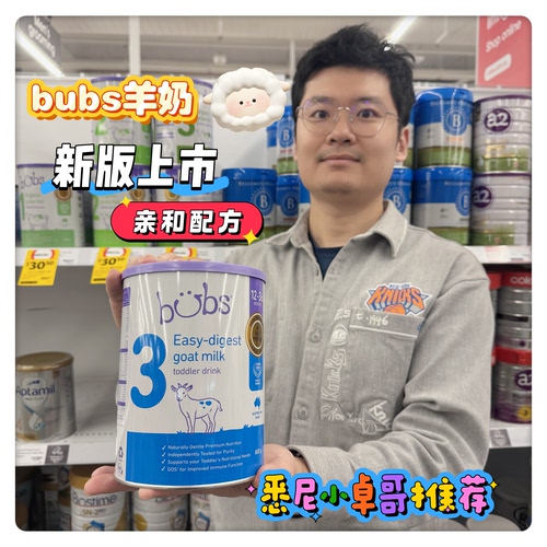 小卓澳洲代购bubs贝儿段数羊奶粉
