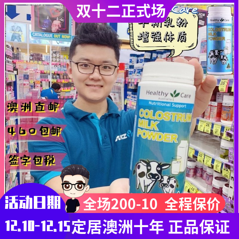 澳洲代购Healthy Care婴儿牛初乳奶粉 改善儿童老人婴儿