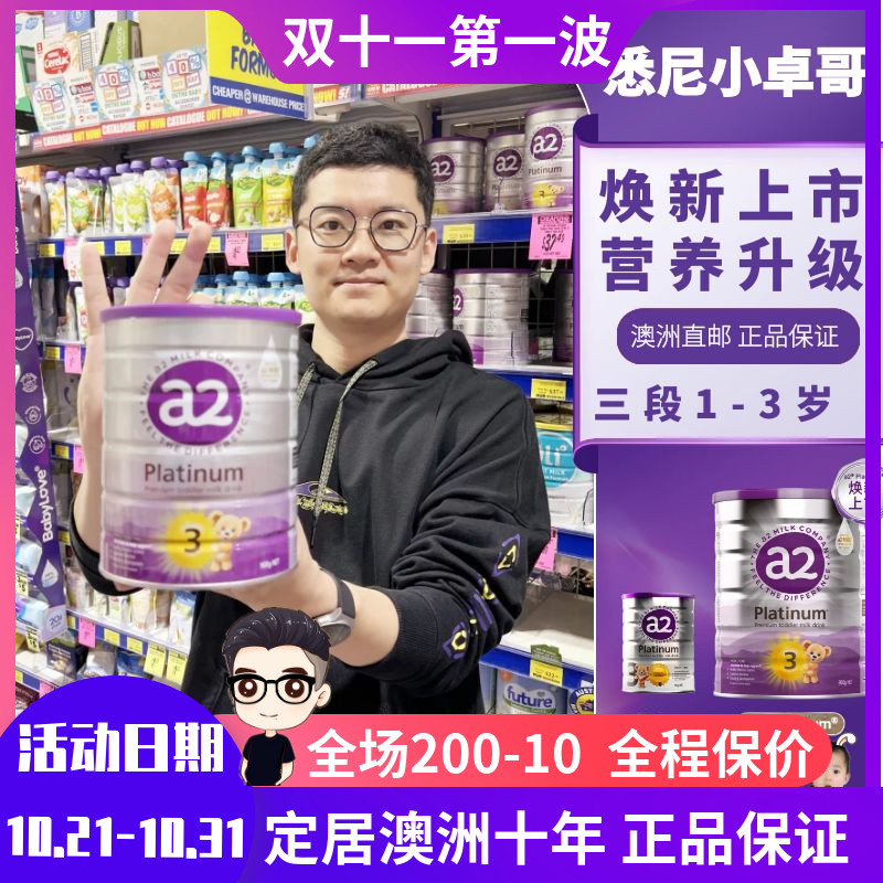 澳洲代购a2三段3段空运原装婴幼儿配方牛奶粉白金一二四段包税