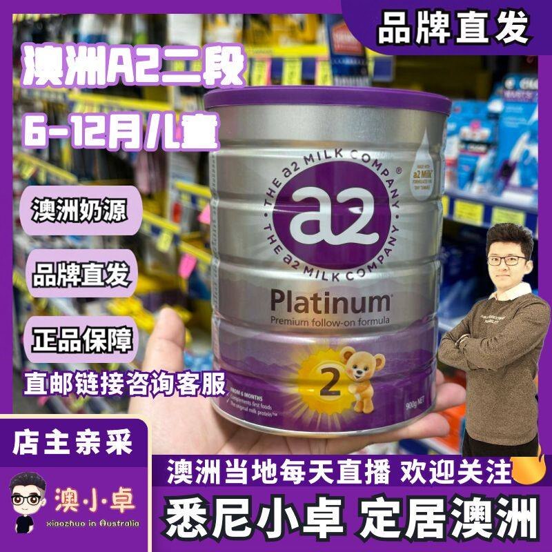【品牌直供】澳洲A2二段白金版婴幼儿配方奶粉2段(6-12个月)900g