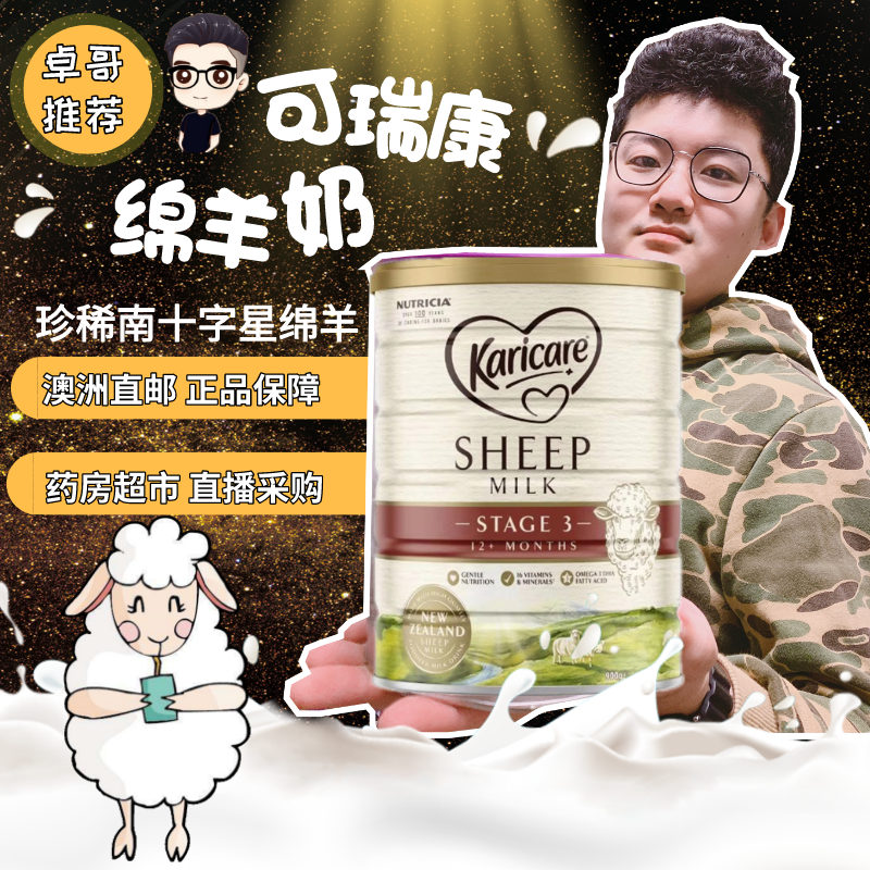 澳洲代购Karicare可瑞康SHEEP绵羊奶3段三段婴幼儿绵羊奶粉 900g