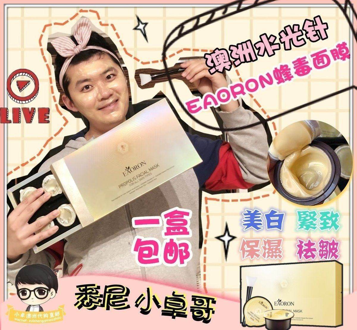 澳洲代购eaoron水光针蜂毒涂抹式胶囊面膜补水紧致收毛孔10ml*8