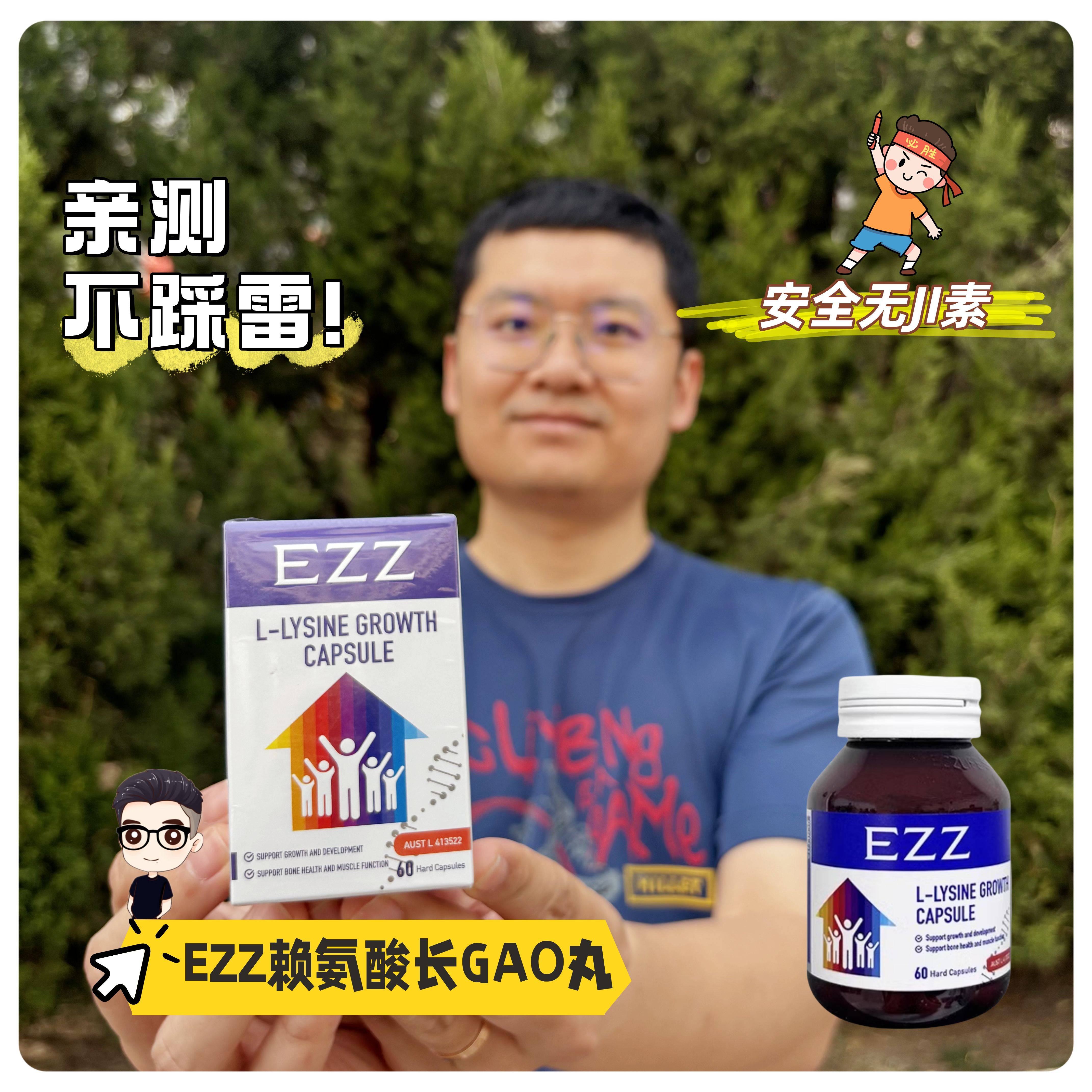 澳洲EZZ赖氨酸成长胶囊二代儿童青少年补充碳酸高钙片成长丸60粒图片