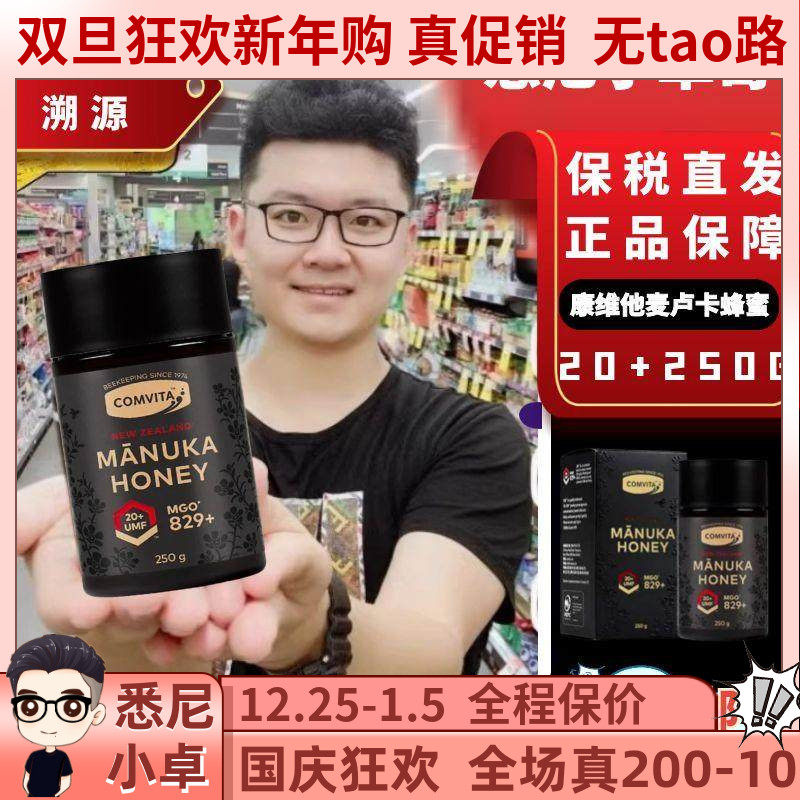 新西兰Comvita康维他UMF20+250g天然麦卢卡蜂蜜【小卓家】