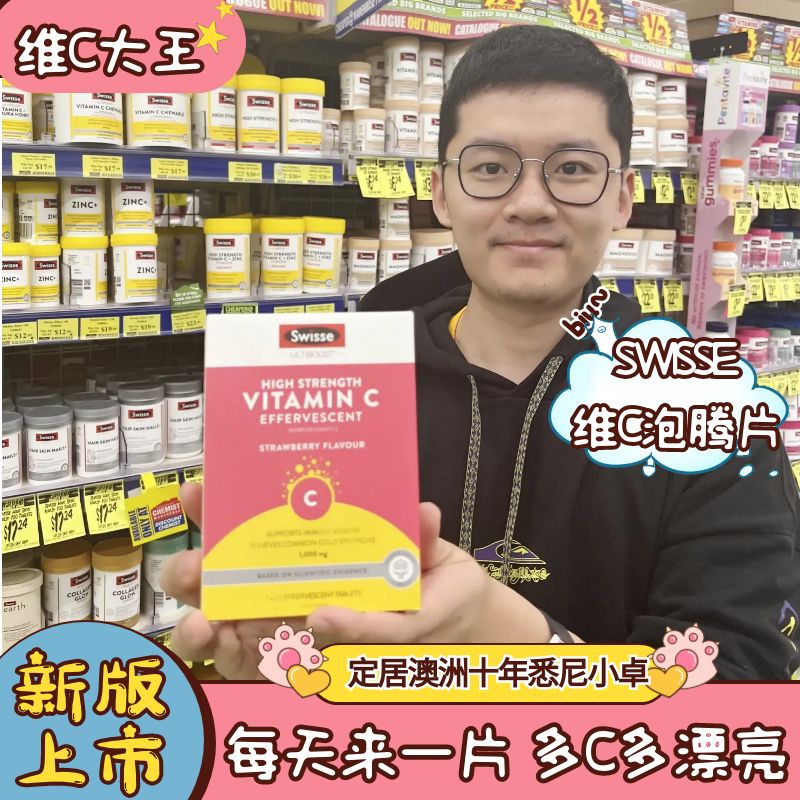 澳洲swisse泡腾片维c 增强免yi力多种维生素青少年 儿童vc泡腾片