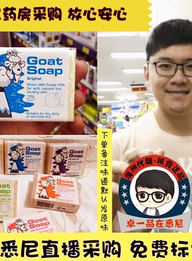 Goat Soap澳洲羊奶皂手工皂沐浴洗脸香皂#默认发蓝色有儿童款备注