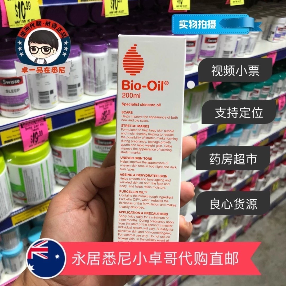 [小卓定居在悉尼身体按摩]澳洲bio-oil百洛油 预防淡化妊月销量11件仅售148.99元