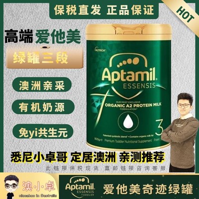 三段奇迹绿罐aptamil/爱他美