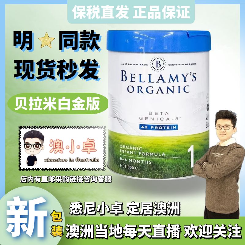 【保税直发】Bellamys贝拉米白金版有机婴幼配方奶粉1段一段现货