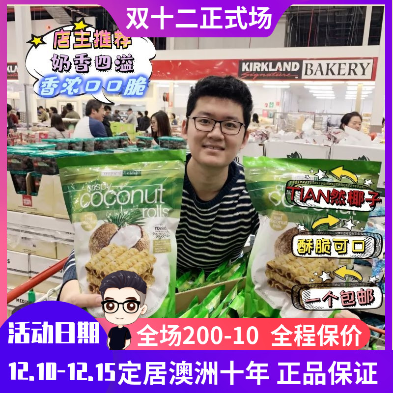 澳洲空运代购 tropical fields 椰子卷 香脆椰子芝麻蛋卷直邮265g