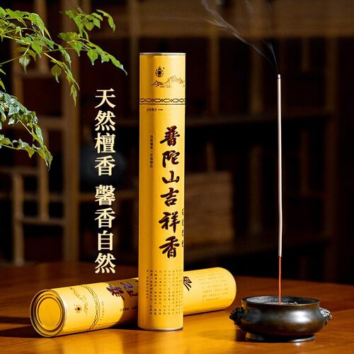 普陀山官方吉祥香纯天然檀香工坊