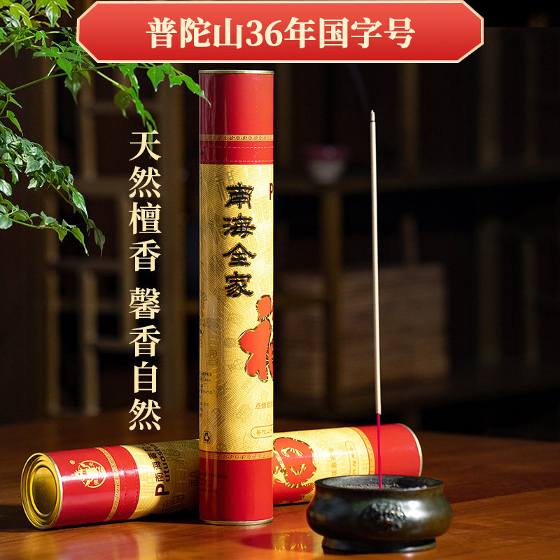 紫竹林普陀山吉祥香南海全家福香天然中药香家用竹签香32.5cm