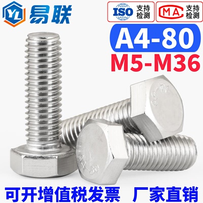316A4-80高强度外六角螺丝