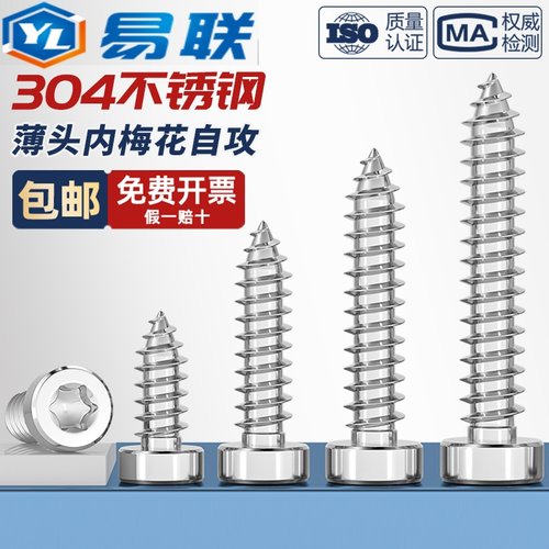 304不锈钢薄圆柱头内梅花杯头自攻尖尾螺丝ST2M2.3M2.6M3M4M5M6mm