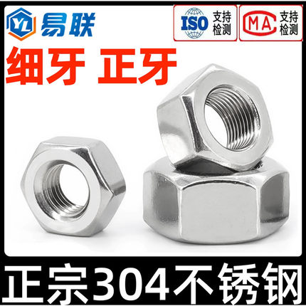 304不锈钢外六角细牙螺母细扣细丝螺帽大全0.75-1-1.25-1.5-2-2.5