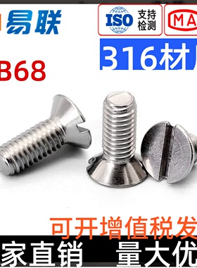 316不锈钢沉头一字螺丝GB68平头开槽机螺钉M1.6M2M2.5M3M4M5M6M8