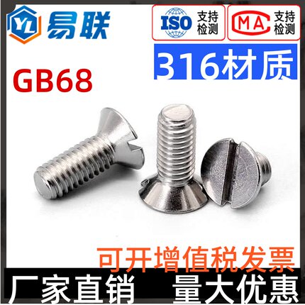 316不锈钢沉头一字螺丝GB68平头开槽机螺钉M1.6M2M2.5M3M4M5M6M8