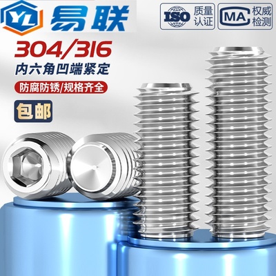 304/316不锈钢GB80内六角凹端紧定螺丝无头机米顶丝螺钉M2M3—M10