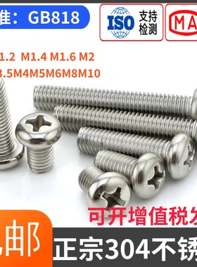 304不锈钢半圆头十字机螺丝GB818盘头螺钉加长M1M2M3M4M5M6M8M10