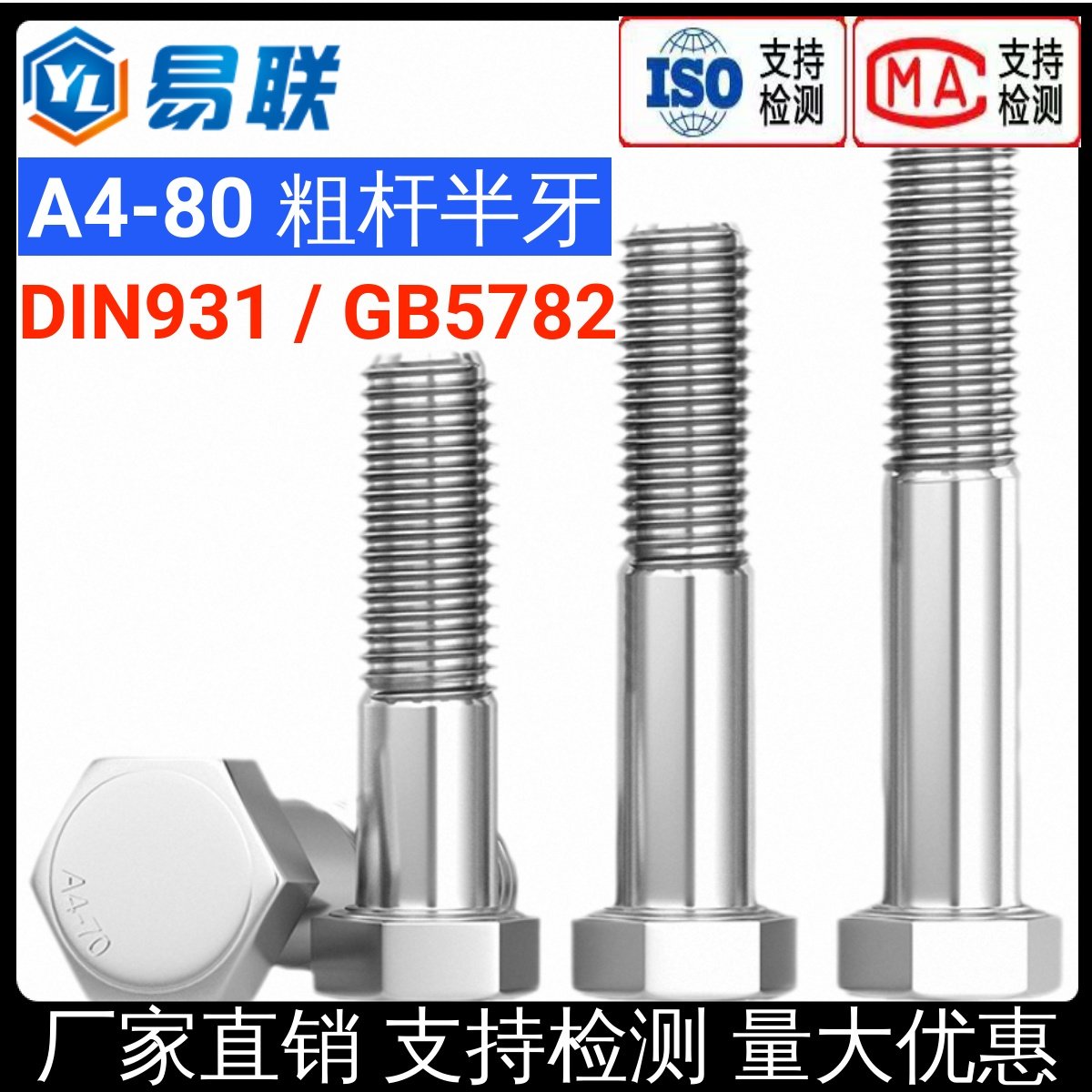 A4-80六角头加长半牙螺栓