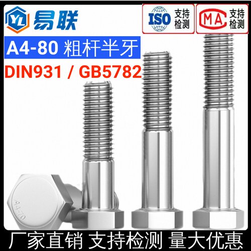 A4-80六角头加长半牙螺栓