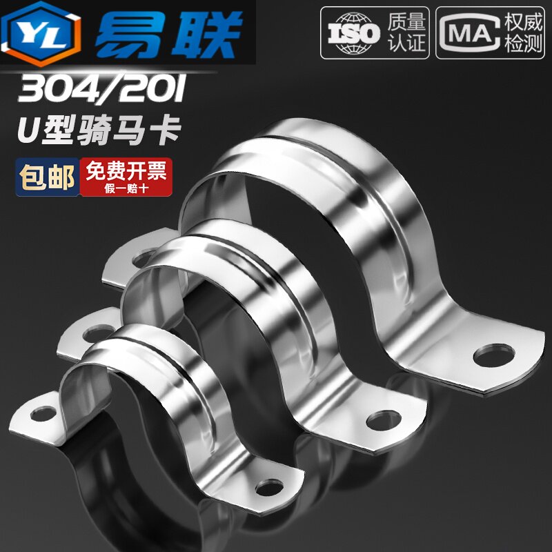 304/201不锈钢马鞍卡管卡管夹骑马卡支架卡欧姆固定扣U型形卡抱箍