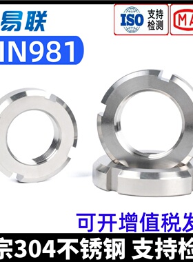 304不锈钢开槽圆螺母DIN981轴承锁紧止退螺母国标并帽细牙*0.75*1