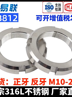 316L不锈钢开槽圆螺母止退并帽GB812四槽锁紧螺帽反牙正牙1.5*2*3