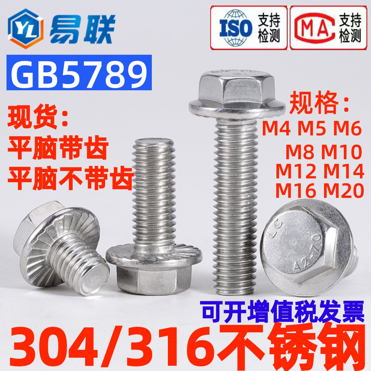 厂家直销：304/316六角法兰螺栓