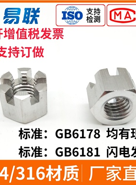 304/316不锈钢六角开槽螺母槽型锁紧开口高螺帽GB6178/6181包邮